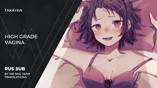 Takayan (たかやん) - はいぐれーどちつ | High grade vagina | (rus sub)