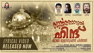 സുല്‍ത്താനുല്‍ ഹിന്ദ്‌ ഖ്വാജാ | 2022 |  KJ KOYA | OM KARUVARAKKUNDU | AFSAL BILAL | SHAHUL HAMEED