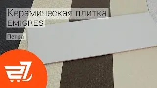 Плитка Emigres Петра &ndash; 27.ua