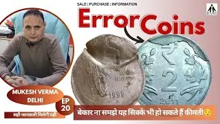 What is Error Coins How Many Types in India | Error & Oddities Indian Coins | rangep20