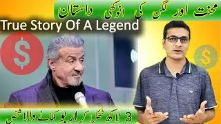 Rambo 6 New blood | Sylvester Stallone Life story | Rameez Salamat