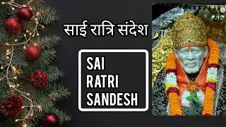 SAI RATRI SANDESH || 4 JUNE 2023