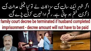 Can Family Decree Terminated If Husband Completed Punishment | Decretal Amount | Execution of Decree