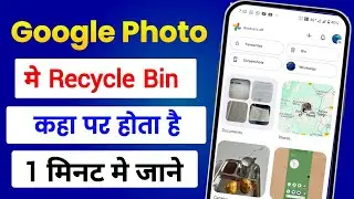Google Photos Me Recycle Bin Kaha Hota Hai | How To Open Trash In Google Photos