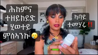 🟤 ኣለኩ እንዳበልካ  ዉን ዶ ይምወት ዩ/ Low vitamin D can kill you‼️