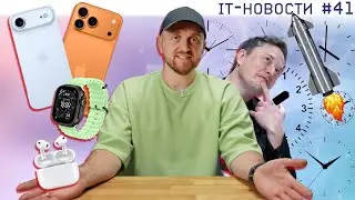 IT news #41 &ndash; iPhone 17 with 120Hz / The most expensive LEGO set / AI disgraced