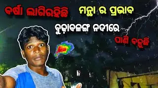 ବର୍ଷା ଲାଗିରହିଛି ⛈️ ମନ୍ଥା ର ପ୍ରଭାବ #190 | Suranjanvlogs 