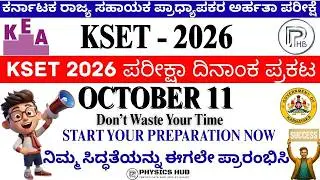 KSET 2026 EXAM DATE| KSET 2026 ಪರೀಕ್ಷೆಯ ದಿನಾಂಕ ಪ್ರಕಟ| KEA NOTIFICATION| KSET 2026 #physics