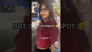 ВОТ ЭТО ПОВОРОТ 😂
