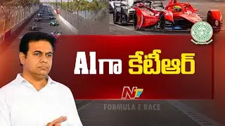 ACB Submit Formula-E race case Final Report To Government | KTR | NTV Telugu