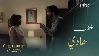 هادي يضع الست ليلى بموقف صعب من بعد أن قرأت كتاباته