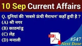 Next Dose #547 | 10 September 2019 Current Affairs | Daily Current Affairs | Current Affair In Hindi