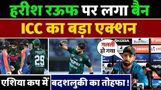 Harish Rauf banned, ICC takes a big decision, mistake was made during Asia Cup | Harish Rauf Ban