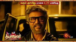 Jailer - Promo 5 |  World Television Premiere | Diwali Movie | 12th November 2023 @ 6:30 PM | Sun TV