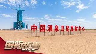 飞天铸梦人（一）：扎根大漠问苍穹 「纪念中国载人航天工程实施30周年」| 军迷天下