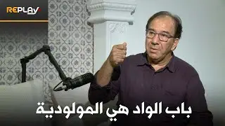 #ريبلاي: مراد سلاطني: