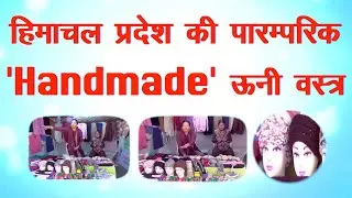 BEST HANDMADE WOOLEN PRODUCT OF HIMACHAL PRADESH #woolenshocks #woolencap #woolensweaters