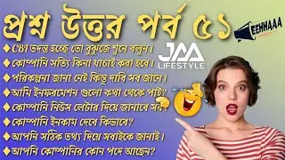 QNA51,EEHHAAA, JAA LIFESTYLE, CBI INQUIRY, INCOME, PAID ADS, FAKE, QUESTION, PV, NON PV, ADVERTISER