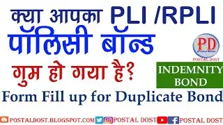 PLI Policy Duplicate Bond Application | letter of indemnity form fill up | Postal life insurance |