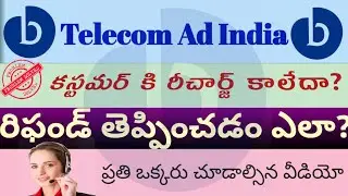 TELECOM AD INDIA లో రిఫండ్ తెప్పించడం ఎలా? || REFUND PROBLEM 100% SOLVE || RAMESH ONLINE SERVICE