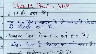12th Physics Practical Viva Questions | Transformer | Class 12 Physics Practical Questions 2026