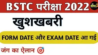 Bstc Form Date 2022 ||🤗🤗| Bstc online classes 2022 || Bstc Exam Date 2022