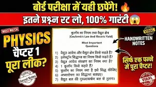 UP Board Class 12 Physics | Kulam ke Niyam ke Top Questions | physics chapter 1 Question |2026 Exam🎯