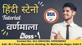 HINDI Steno Basic Course Chapter 1 || वर्णमाला by DSIL