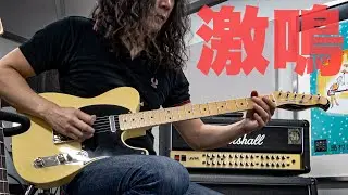 ネオ・ヴィンテージ大集合🎸 Stuart Fine Custom Instruments Telecaster / g&rsquo;7 Special Lespaul / 島村楽器 ギタラバ2022