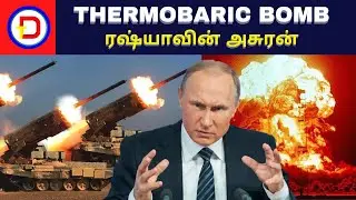 Thermobaric Bombs | Russia Ukraine War in Tamil | DREAMEA TAMIL