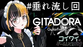 【コナステギタフリ】ログインボーナス