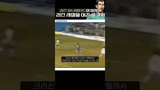 리즈 유나이티드의 90년대 리즈 시절을 이끈 골키퍼, 나이젤 마틴