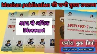 Muskan Publications New Books 📚 Patel Tutorial's Coching Notes, All New Books Update