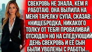 Свекровь вылила на меня тарелку супа, сказав: Нищебродка, никакого толку от тебя! Проваливай отсюда!