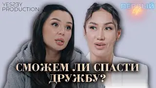 Кто ПРАВ в этой ситуации? | ПЕРВЫЙ LIFE | РЕАЛИТИ