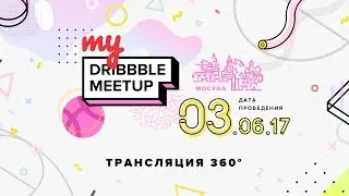 myDribbble Meetup 2017