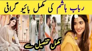 Rabab Hashim Complete Biography || Age,Education,Career,Dramas || Rabab Hashim Lifestyle 2021