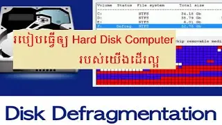 របៀបធ្វើ Auto Check Disk កុំព្យូទ័រជាមួយ Defragment Disk, How to Defragment Disk in Windows 10