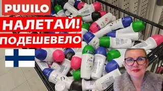 Сколько Соблазна Без Покупок не Уйти Puuilo Всё для Дома 1000 мелочей магазин в Финляндии Что купила