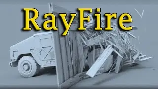 Как создать реалистичные разрушения в 3DS MAX 2015 (RayFire)