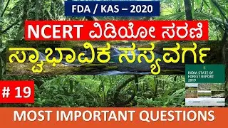FDA /SDA EXAM 2020 PREPARATION: NATURAL VEGETATION MOST IMPORTANT QUESTIONS FOR FDA SDA KAS