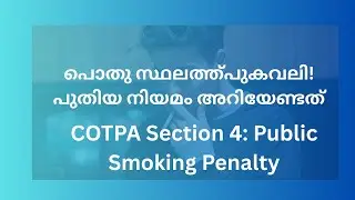 Prohibition of smoking in a public place