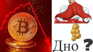 Падение до 30,000 $ уже в МАРТЕ ??? Обзор за 16.02.2026 г.