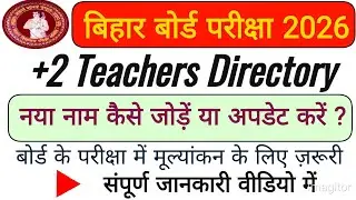 Inter Teacher directory 2026| Name add kre or update kare| New update|Viral video|trending video