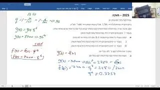 גדילה ודעיכה 4 יח חורף 25