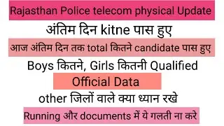 Rajasthan Police physical update | How many total candidates passed till the last day today | Off...