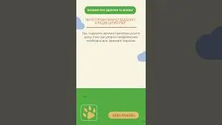 #ЗдоровяУлюбленця #PetCareTips #PetAdvice #DogCare #CatCare #PetParenting #HealthyPets