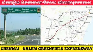 மீண்டும் வருகிறது சென்னை சேலம் விரைவுச்சாலை | Chennai Salem Greenfield Expressway | Chennai to salem