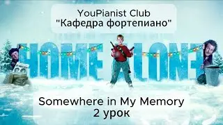Somewhere in my memory урок 2 piano tutorial