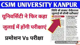 Kanpur University Exam News 2020#Csjmu exam 2020 Update#Csjmu exam news